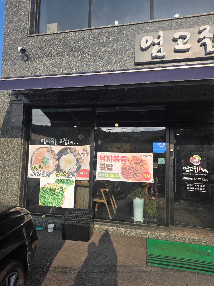 엄고집 사진 3
