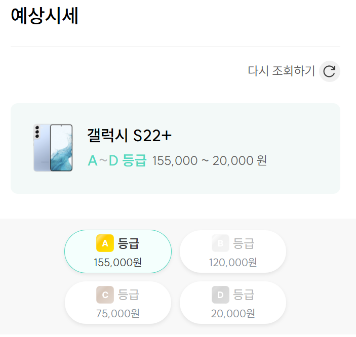 갤럭시 S22+ 중고폰 판매 [셀로] 이용 후기