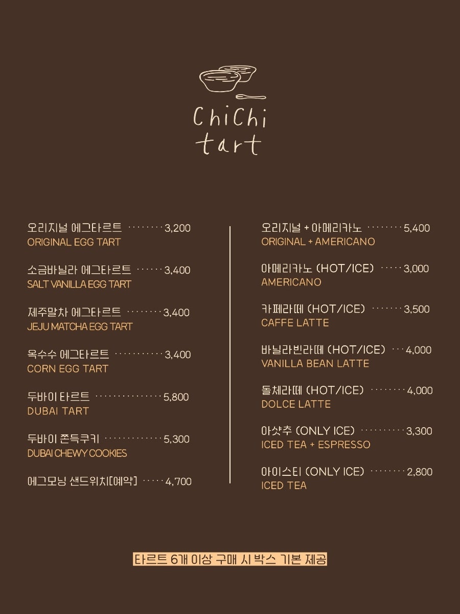 치치타르트 사진 2