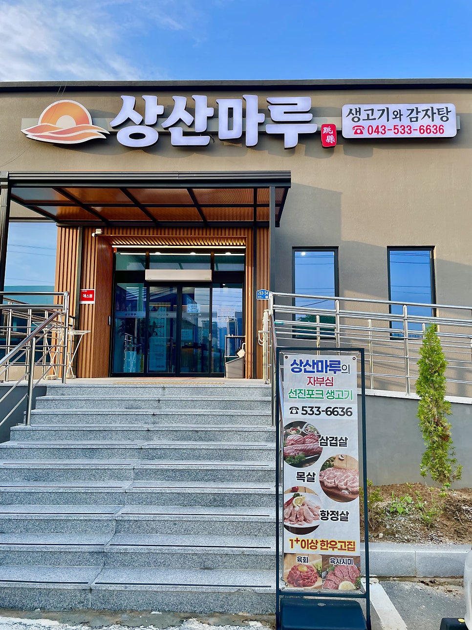 상산마루 사진 3