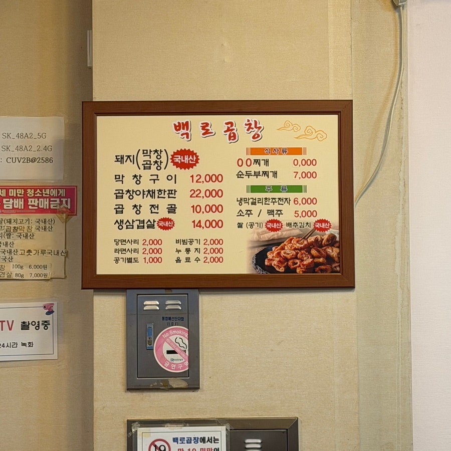 백로곱창 사진 4