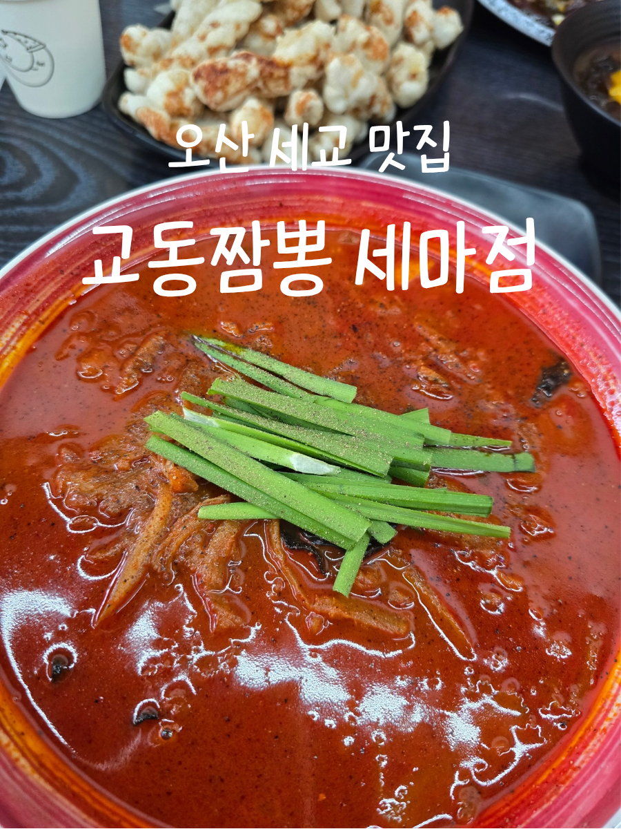 Gyodongjjamppong Semajeom photo 1