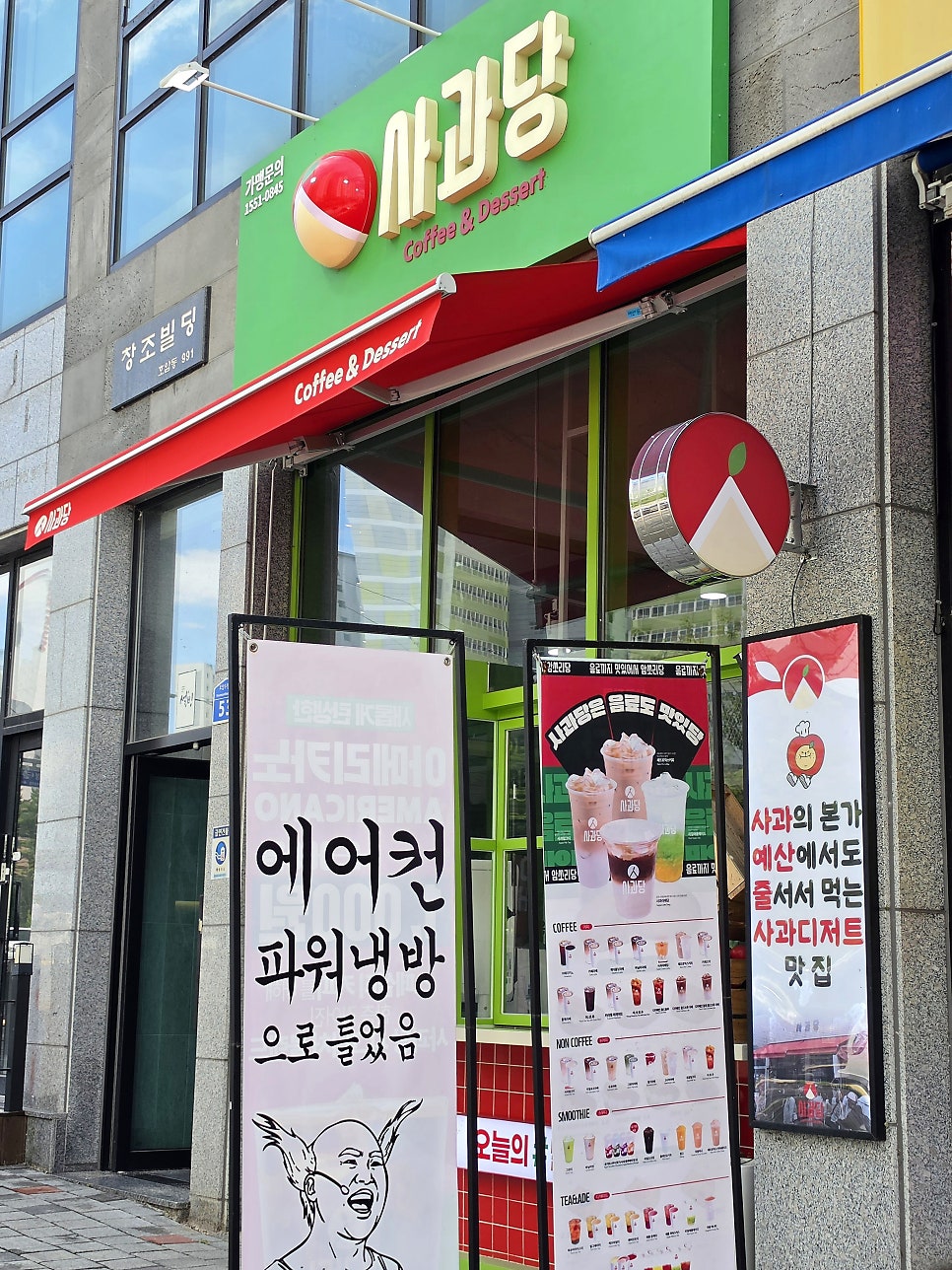 사과당 충주호암신도시점 사진 2