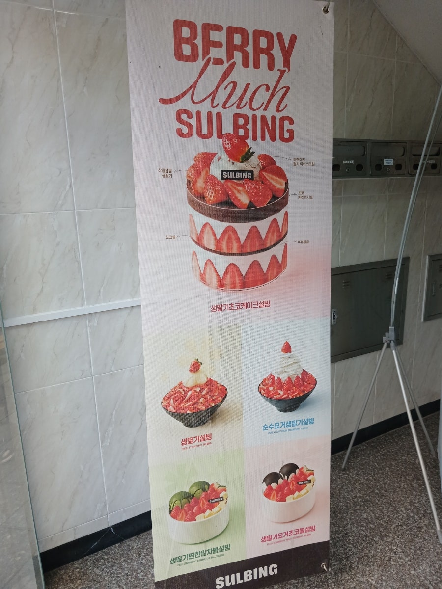 설빙 전남도청점 사진 4