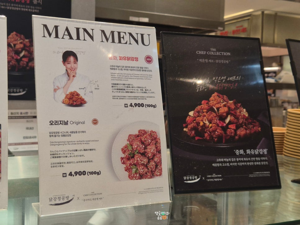 닭강정공방 수원화서점 사진 5