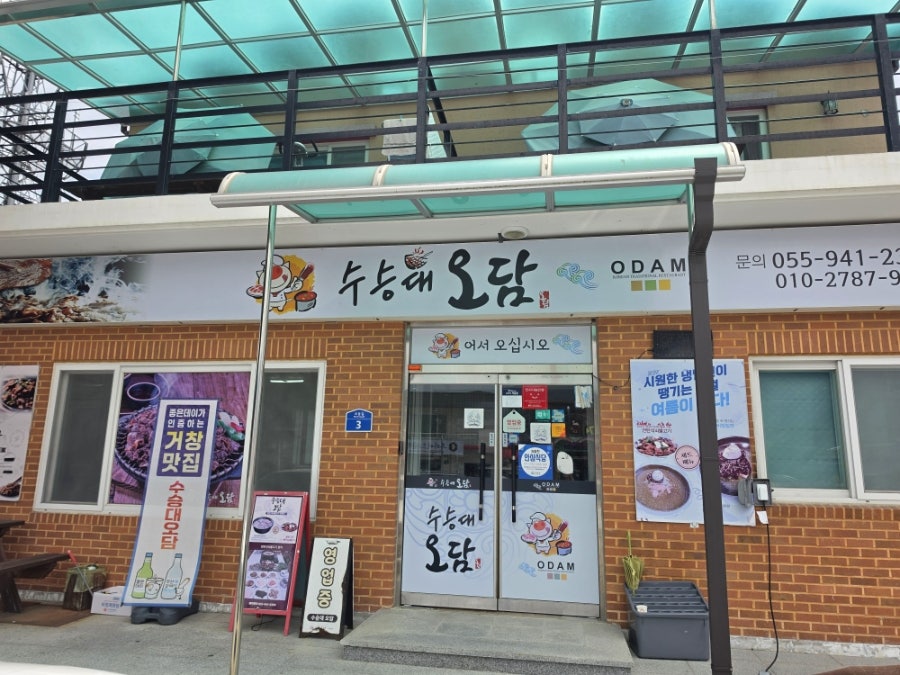수승대 오담 사진 2