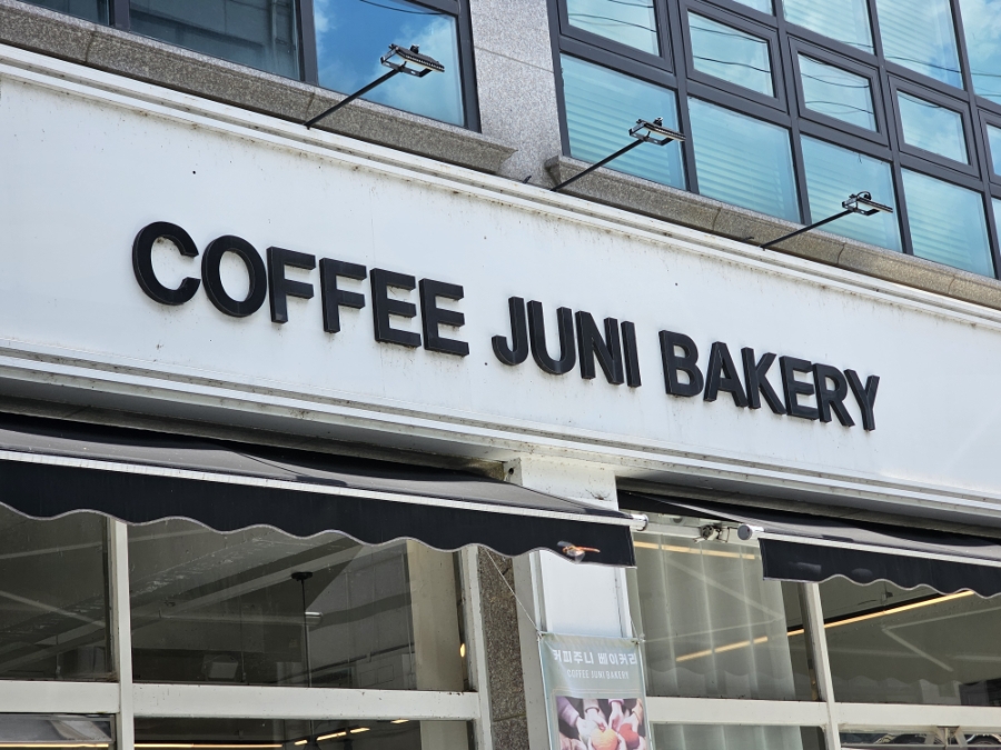커피주니베이커리 사진 2