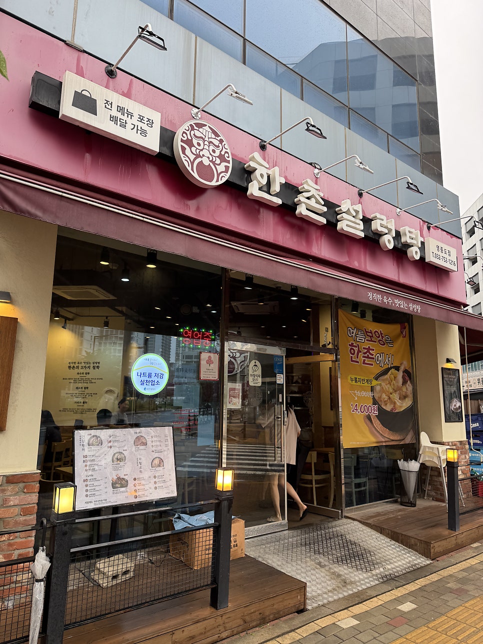 한촌설렁탕 영종도점 사진 6