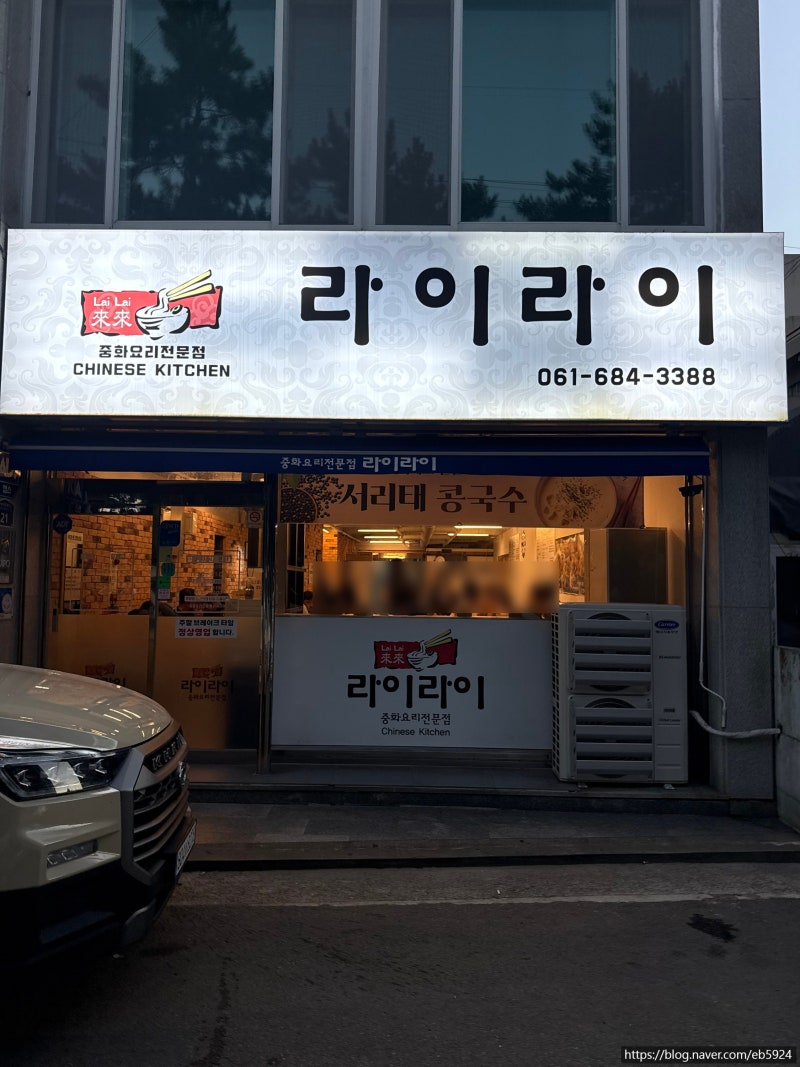 여수 라이라이 | 웨이팅 해서라도 먹어야 하는 여수 중국집 맛집