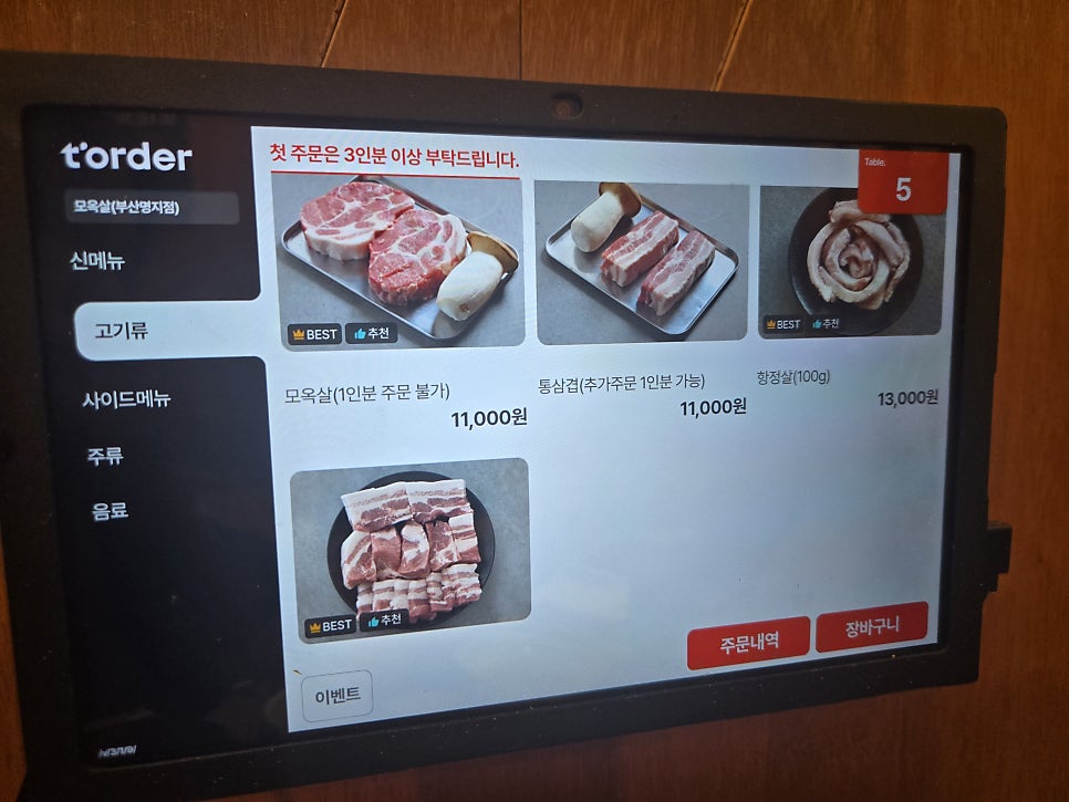 모옥살 명지점 사진 5