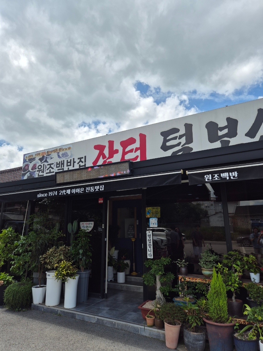 장터털보식당 사진 4