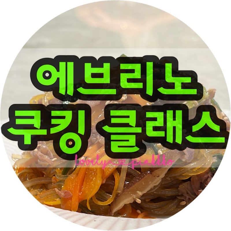 조지루시 에브리노 후기｜다산 쿠킹클래스에서 직접 써본 오븐레인지