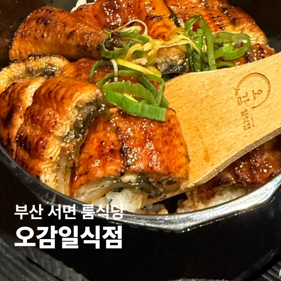 오감 일식점 사진 1