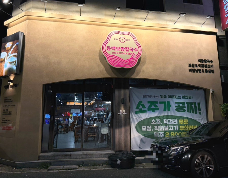 동백보쌈칼국수 사진 1