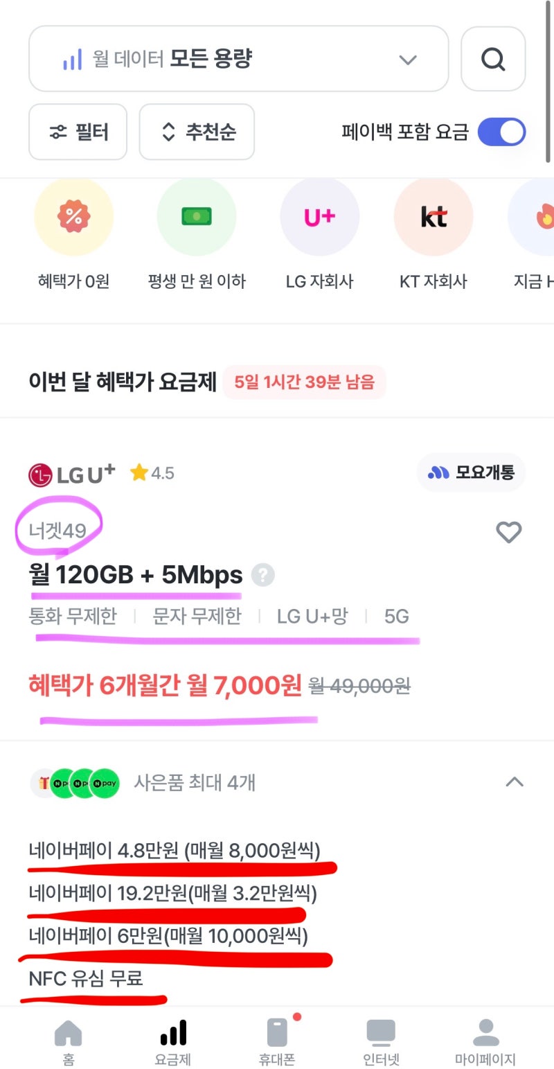 모요 알뜰폰 요금제 추천 LG U+ 너겟49 5G무제한 월 실청구 7천원 개통 후기