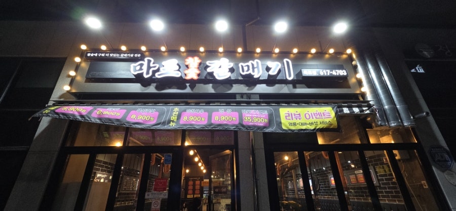 막창도둑 옥포점 사진 1