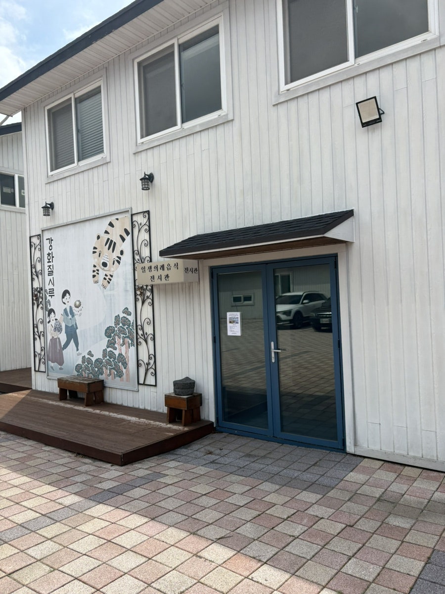 강화질시루 사진 3