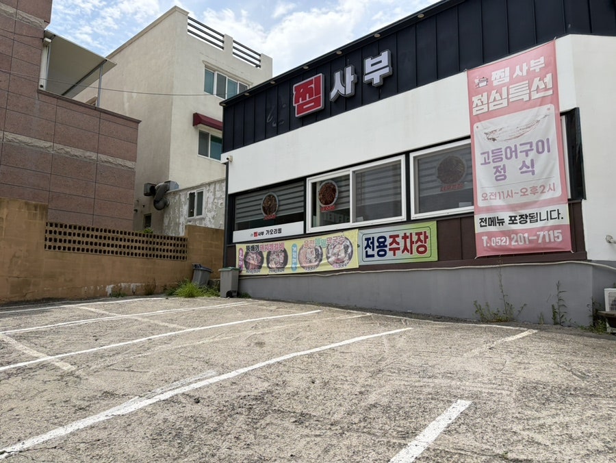 찜사부 사진 2