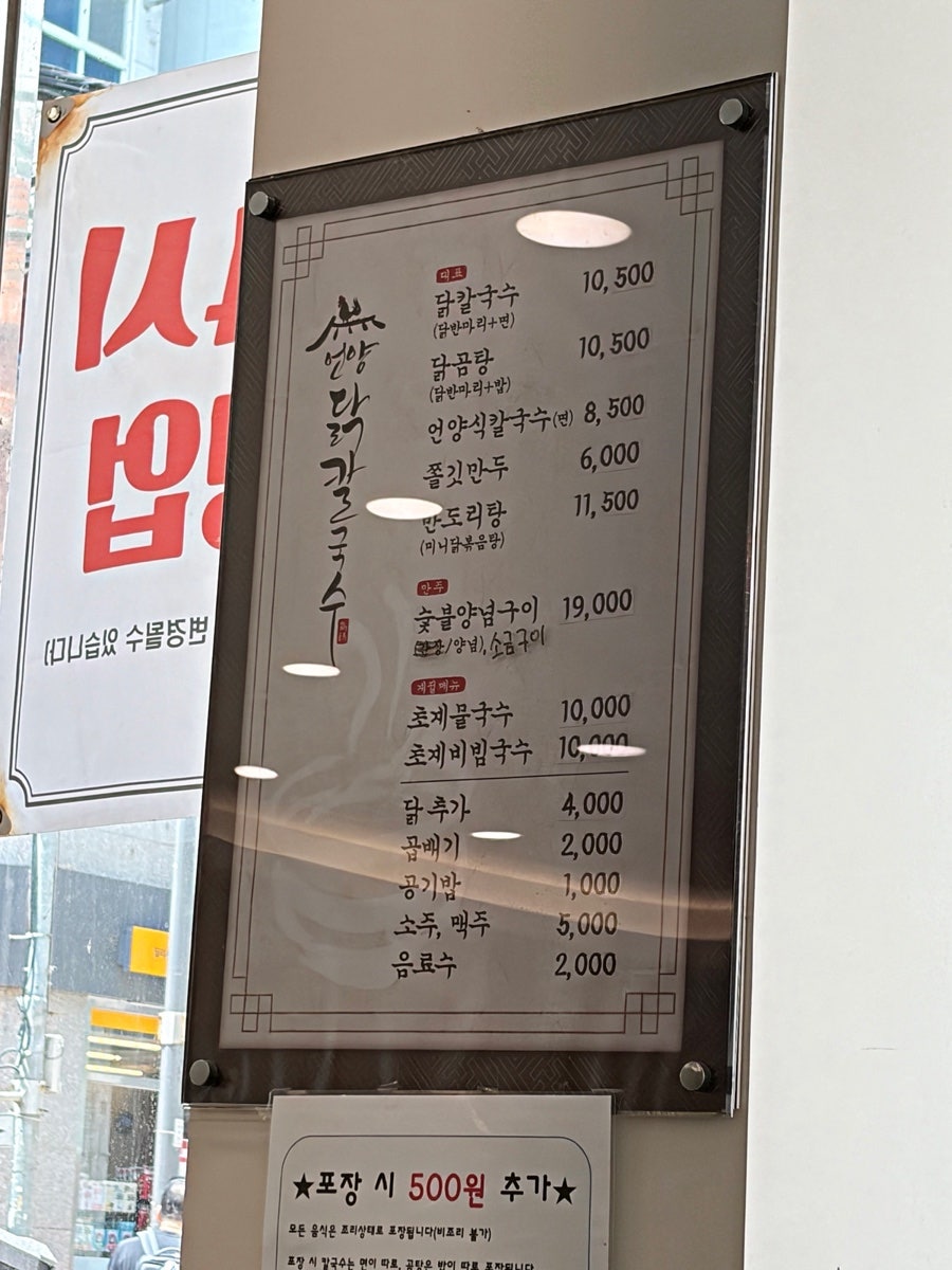 언양닭칼국수 하단점 사진 3
