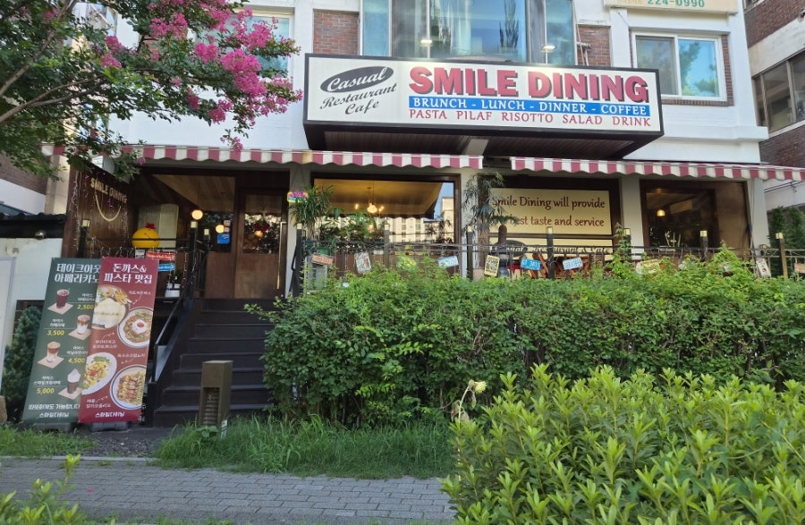 스마일다이닝 사진 4