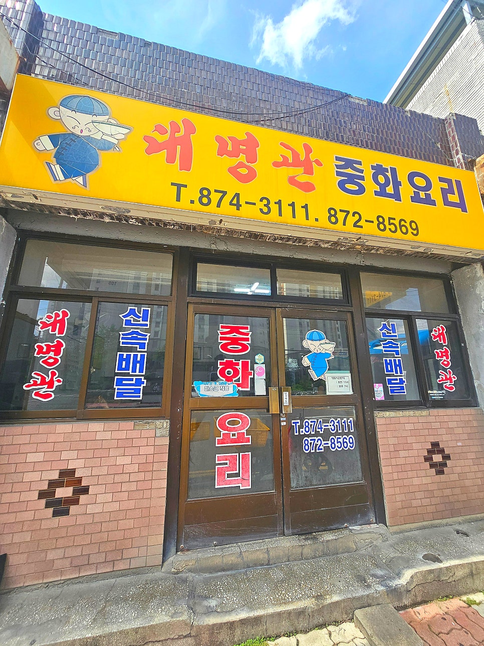 대명관 사진 2