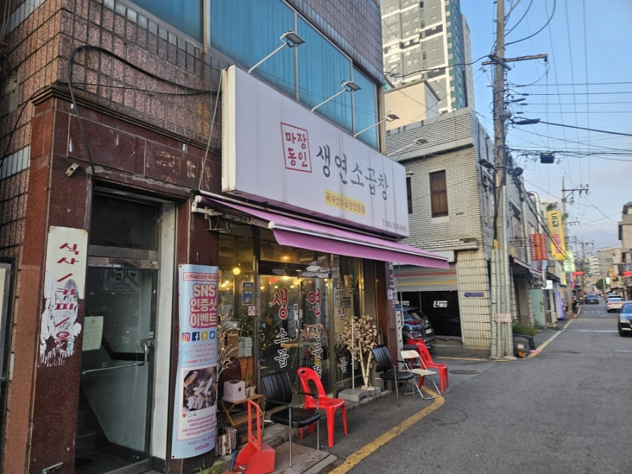 생연소곱창 사진 1