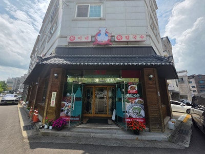 복이네복칼국수 사진 2