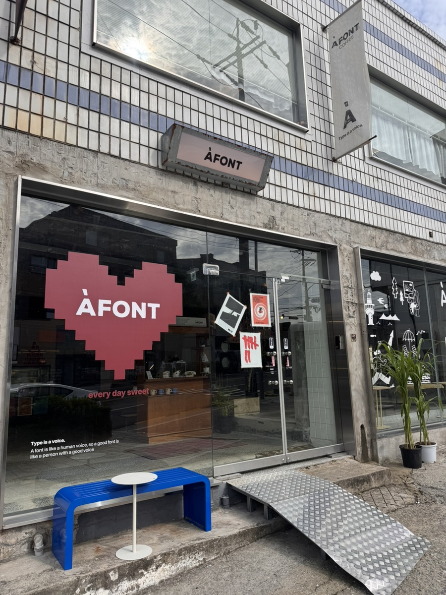 아폰트 사진 2