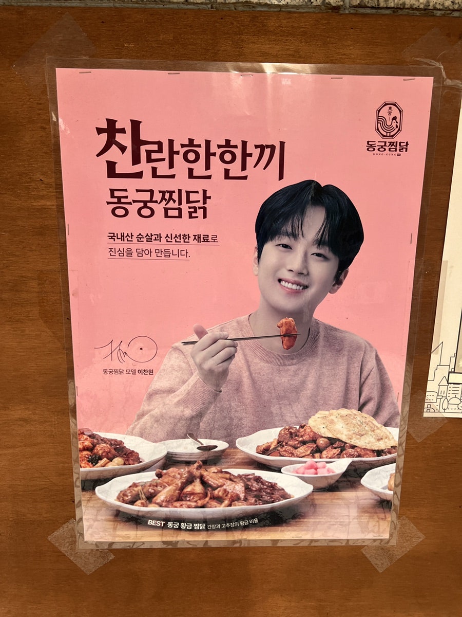 동궁찜닭 은평연신내점 사진 2