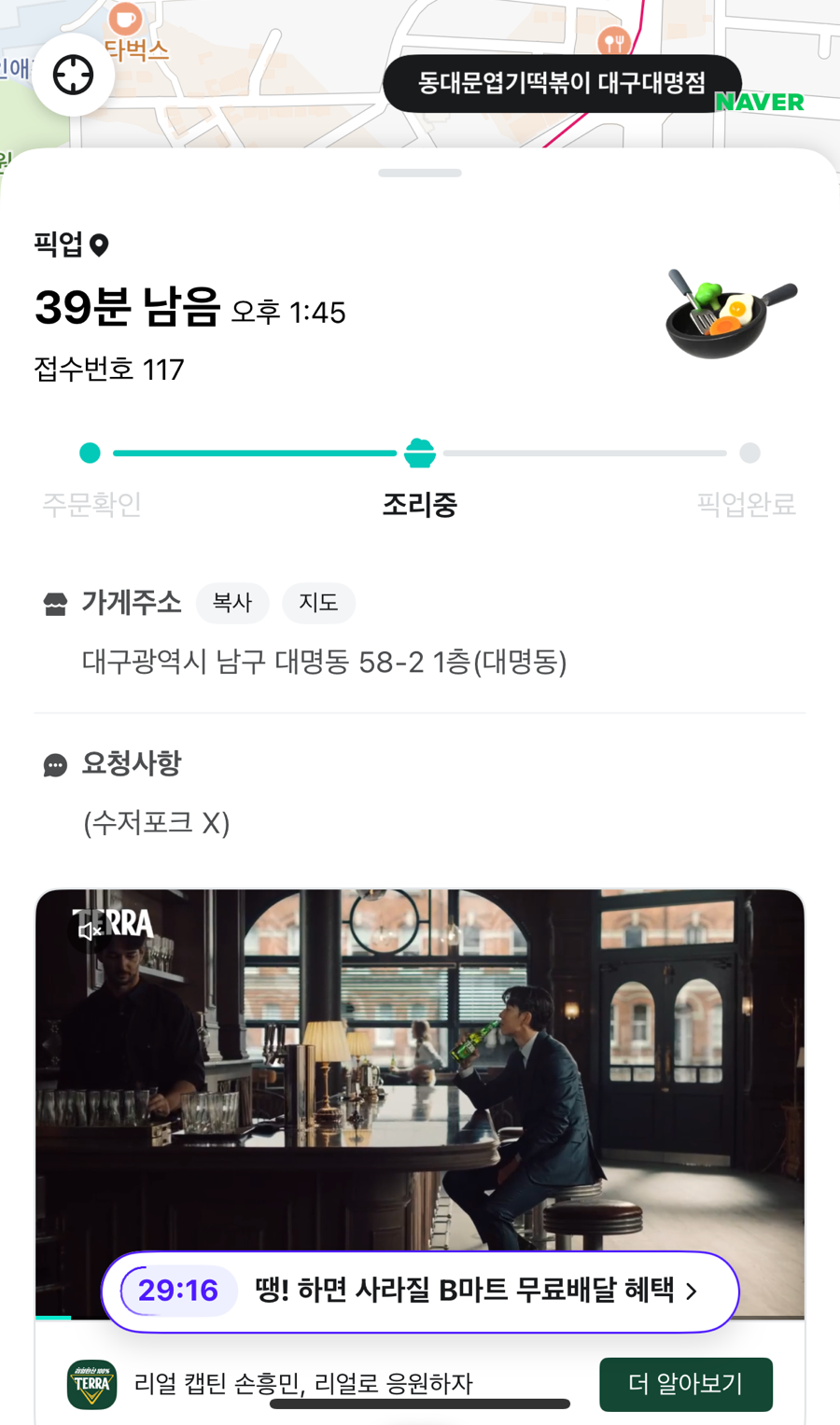 동대문엽기떡볶이 대구대명점 사진 4
