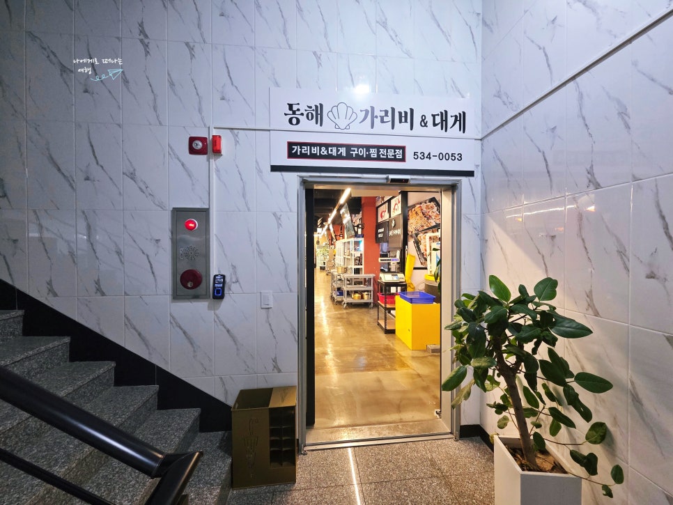 동해가리비 본점 사진 2