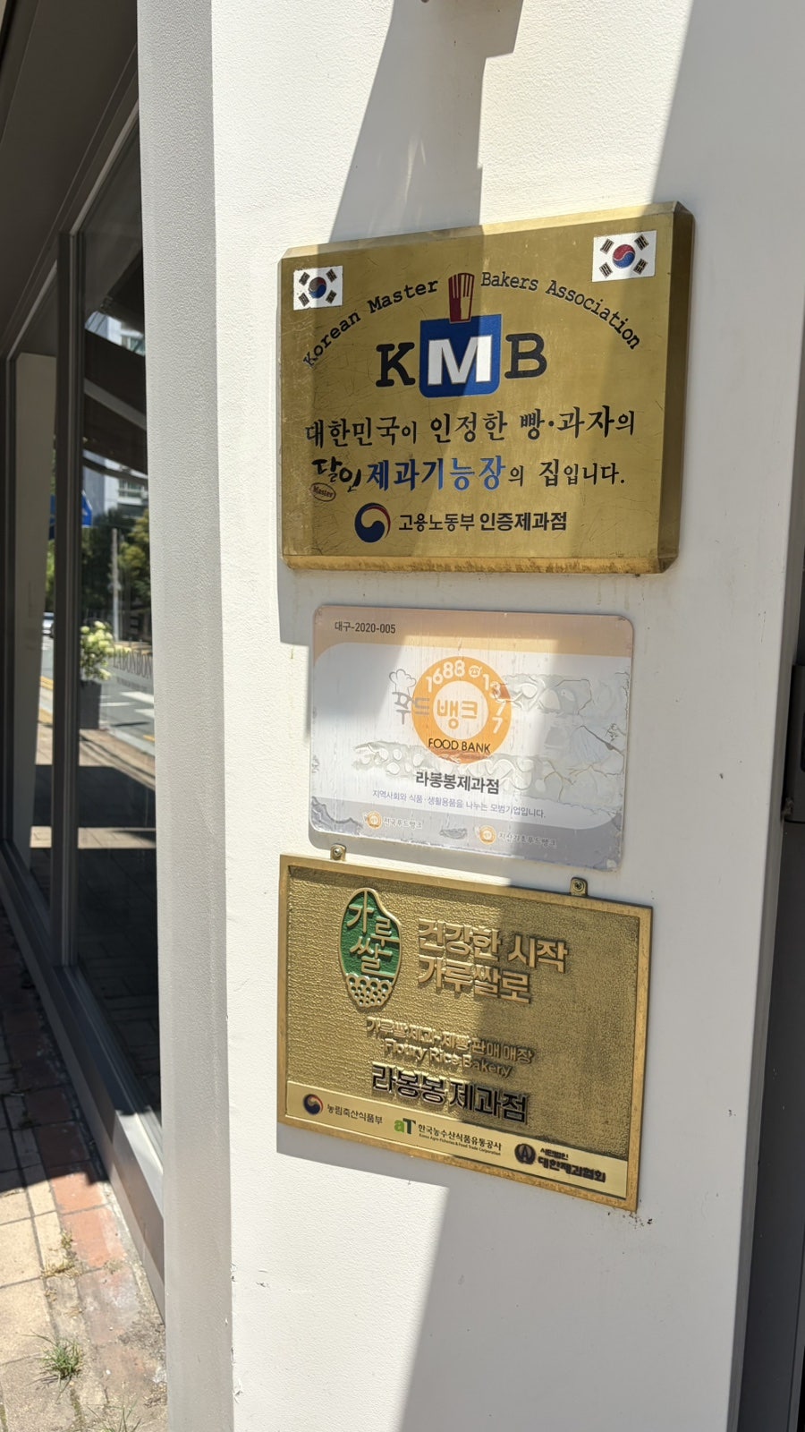 라봉봉제과점 사진 3