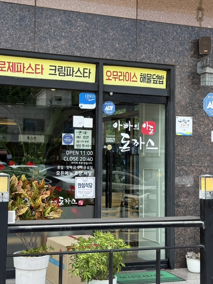 아빠의돈까스 사진 2