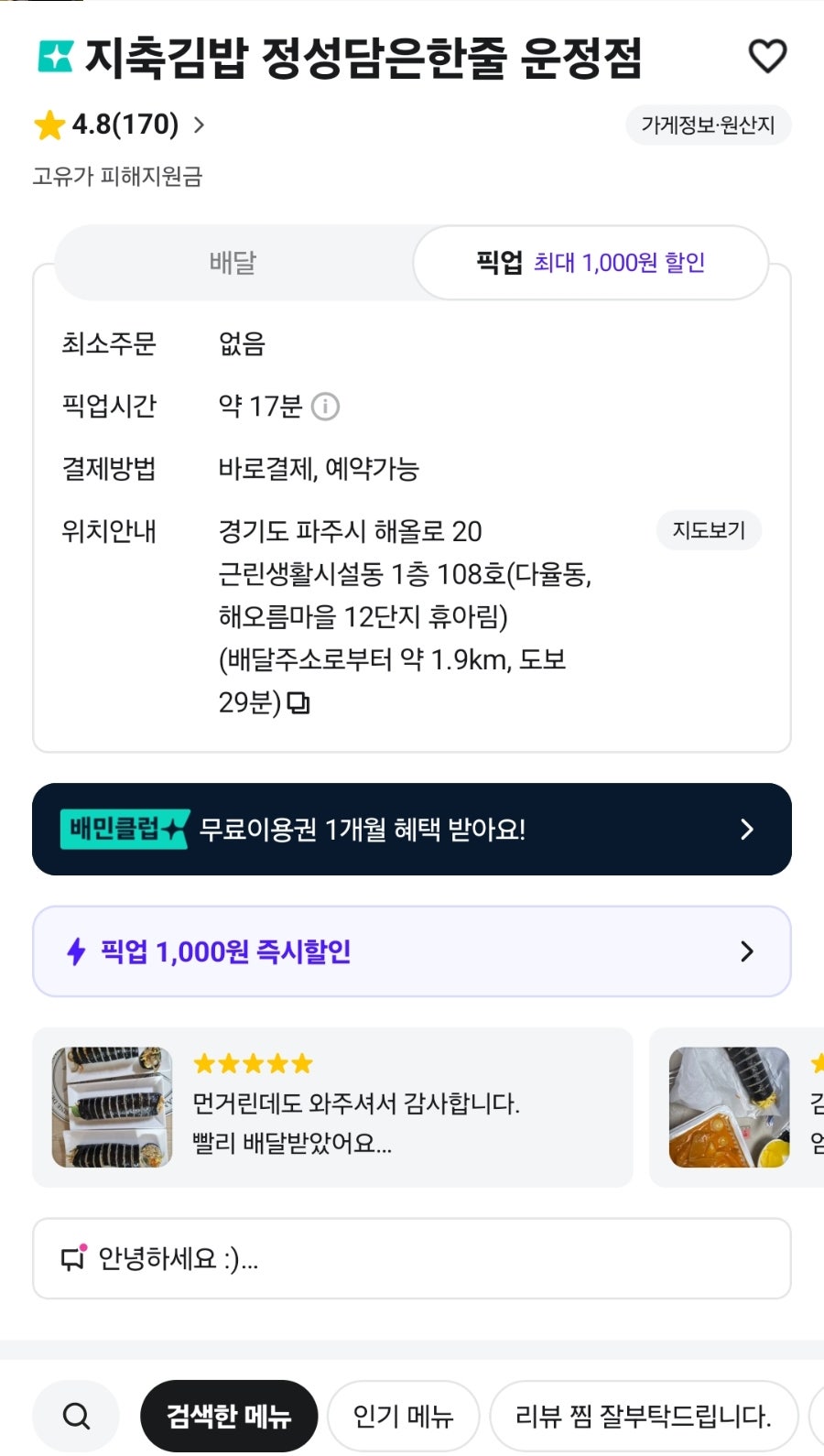 지축김밥 정성담은한줄 천안점 사진 4