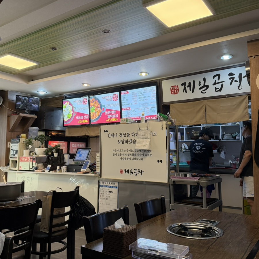 제일곱창 사진 5
