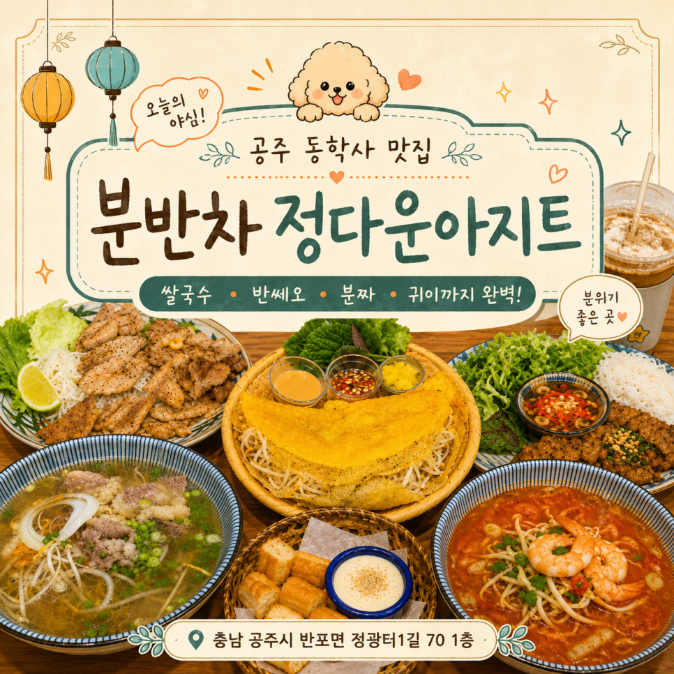 분반차 정다운아지트 사진 1
