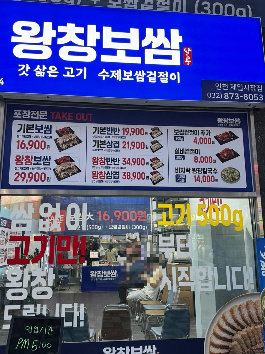 팔공왕창보쌈 인천옥련점 사진 3