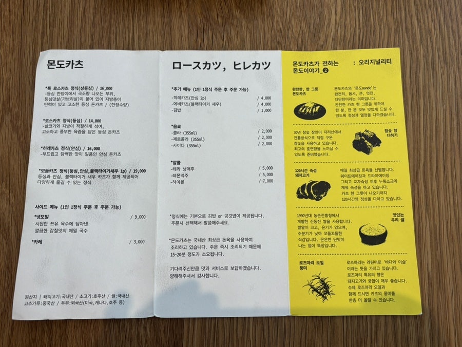 몬도카츠 더현대 대구점 사진 2