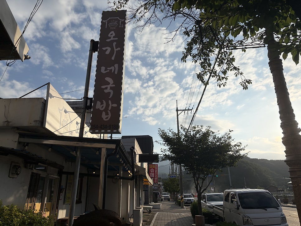 오가네국밥 사진 1