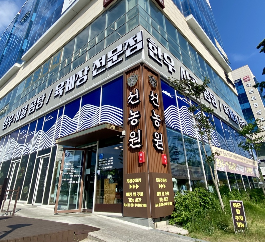 선농원 사진 2