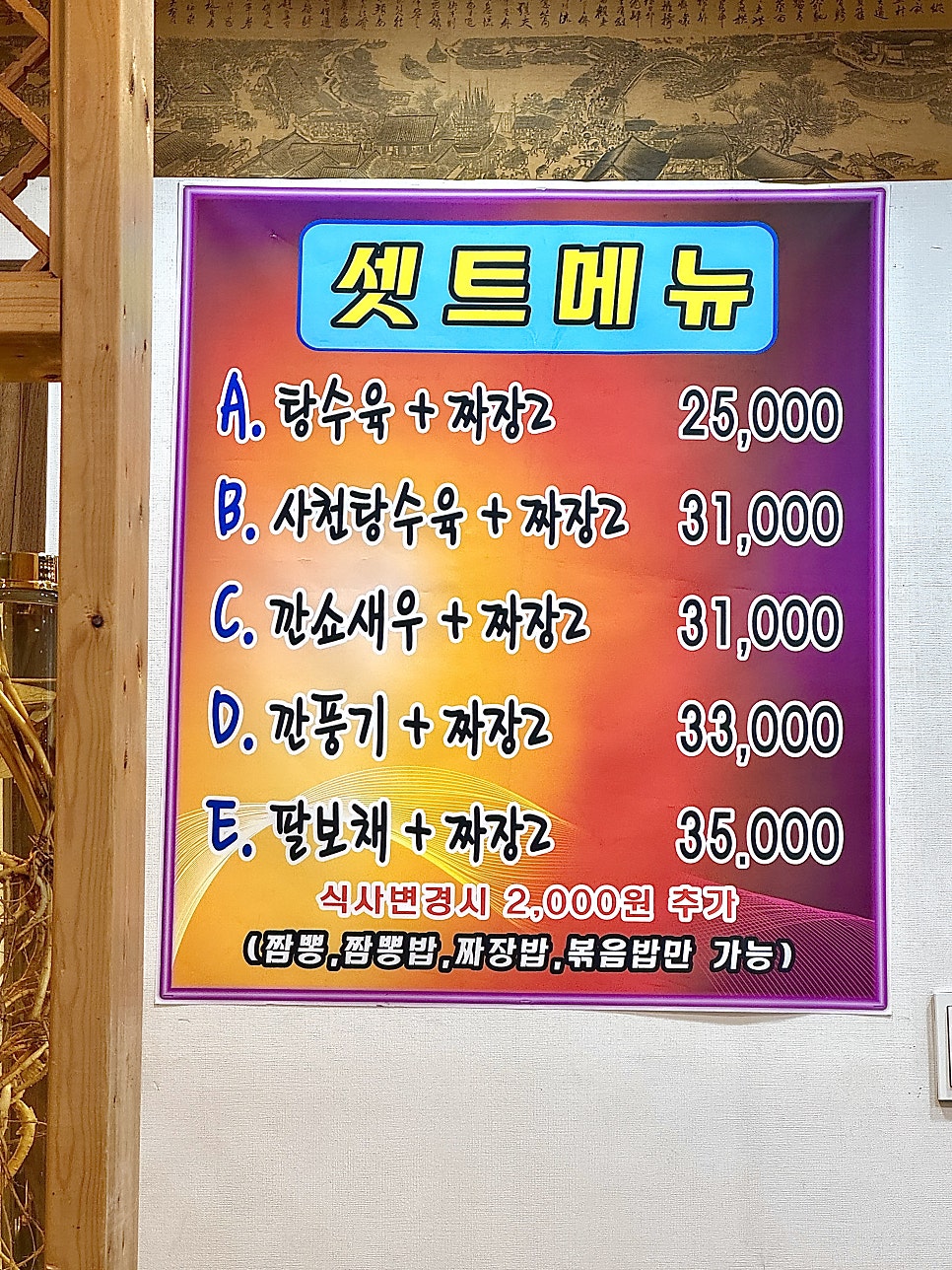 중국집 사진 3