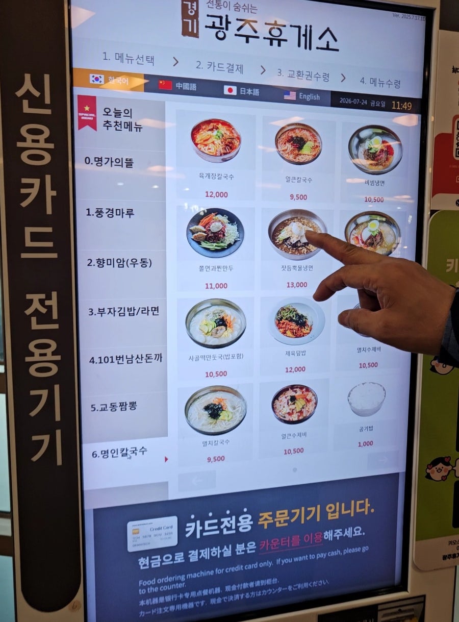 파스쿠찌 경기광주휴게소 원주방향 사진 3