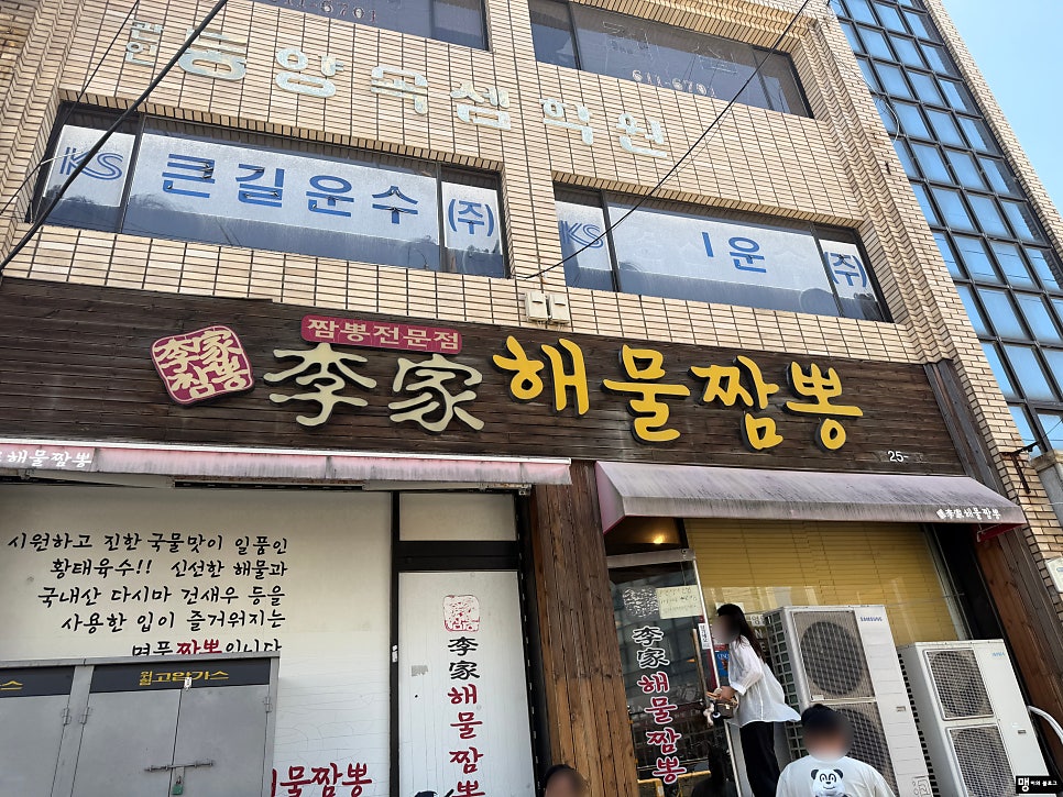 이가해물짬뽕 사진 2