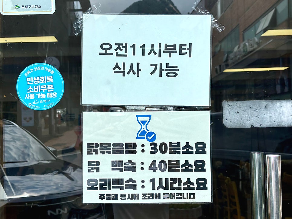 북한산닭명가 사진 3