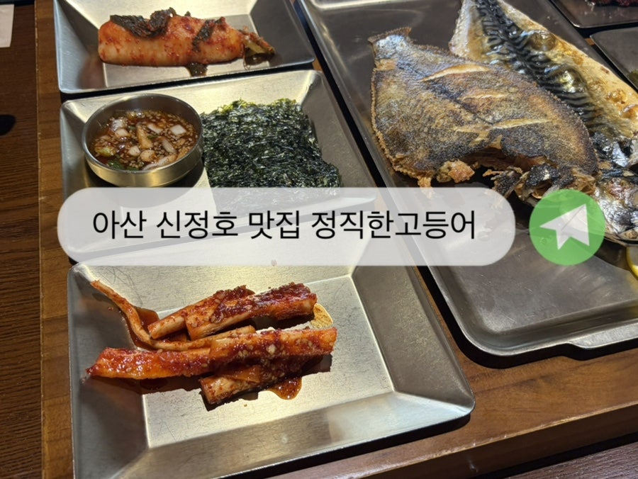 정직한고등어 아산신정호본점 사진 1