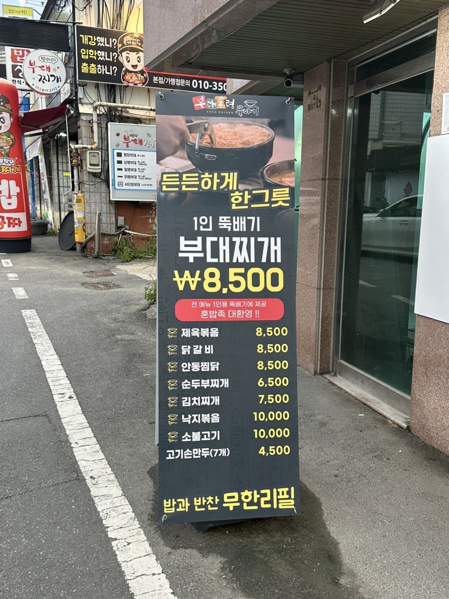 부대통령뚝배기 영남대점 사진 2