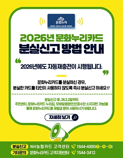 2026년 문화누리카드 재충전 방법 완전 정복: 자동부터 직접 충전까지!