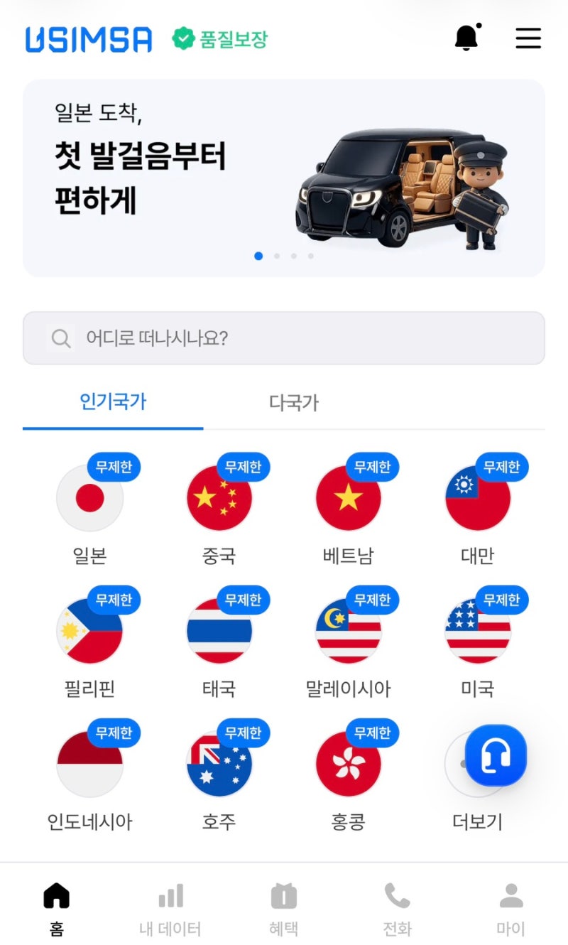 유심사 이심 설치 및 활성화 방법 | 인도네시아 eSIM 할인쿠폰 (아이폰 갤럭시 QR 설정)