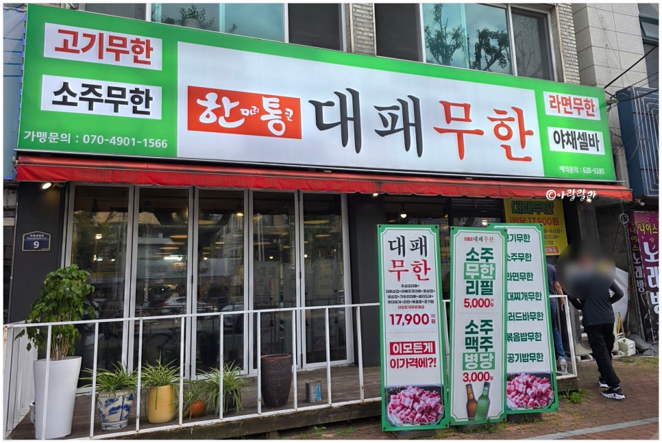 한통대패무한 사진 4