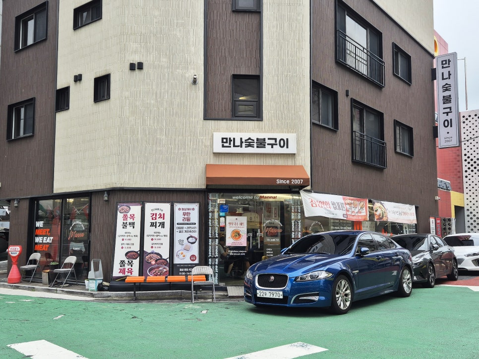 만나숯불구이 중리동본점 사진 2